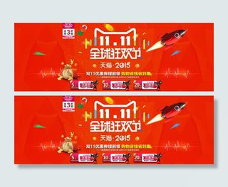 淘宝天猫京东双11关联销售模板