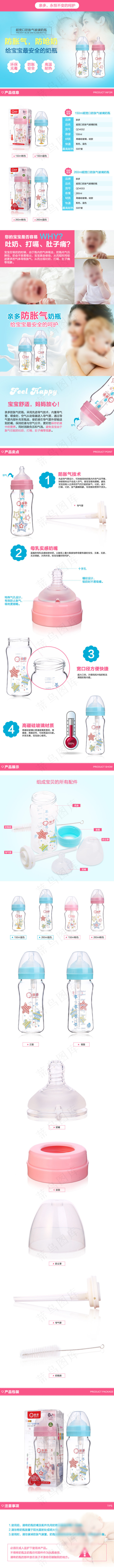 奶瓶淘宝内页psd模版下载