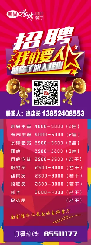 招聘海报 门店装修 开业