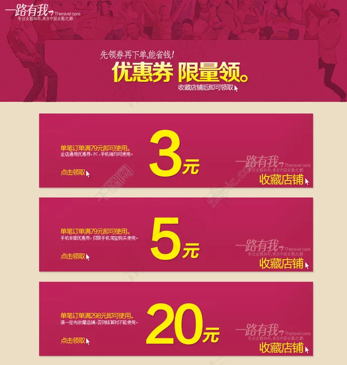 淘宝优惠券承接页psd模版下载