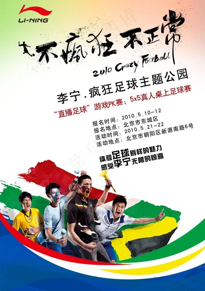 李宁海报图片psd模版下载