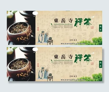 禅茶包装图片