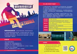 篮球培训班招生宣传单