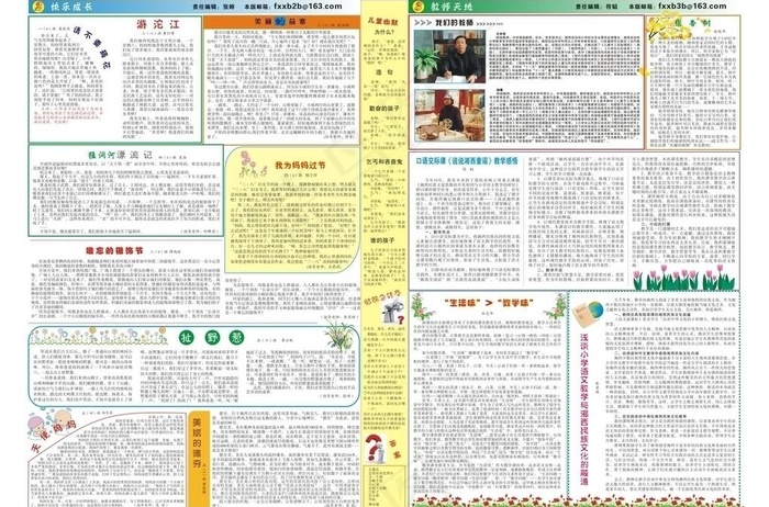 校报 报纸 排版 学生 卡通 封面...