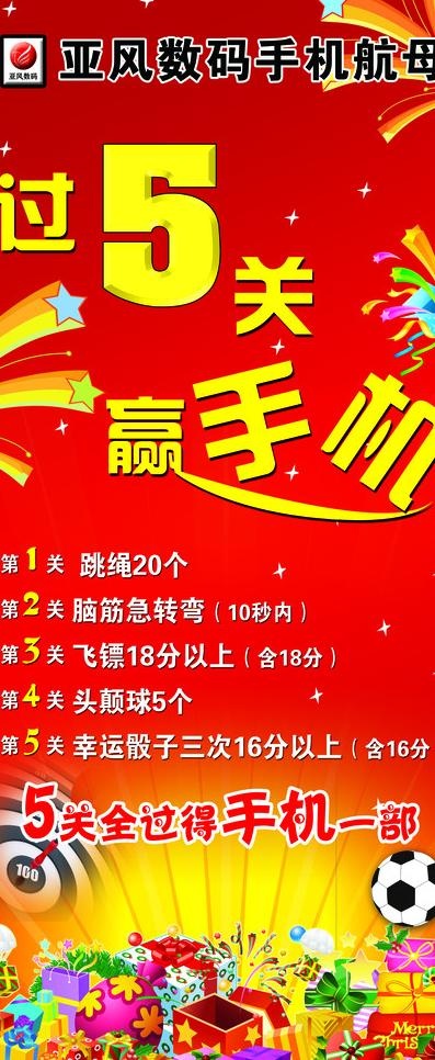 手机展架图片psd模版下载