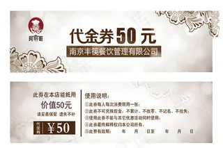 餐饮代金券