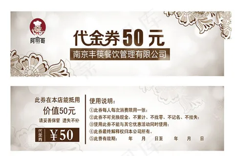 餐饮代金券 餐饮代金券