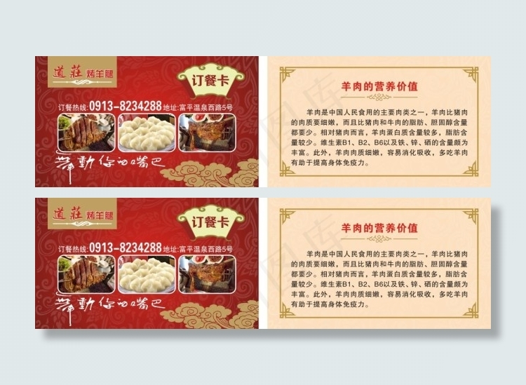 点餐卡cdr矢量模版下载