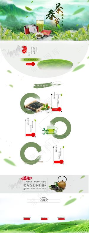 电商京东淘宝首页春茶节