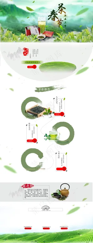 电商京东淘宝首页春茶节