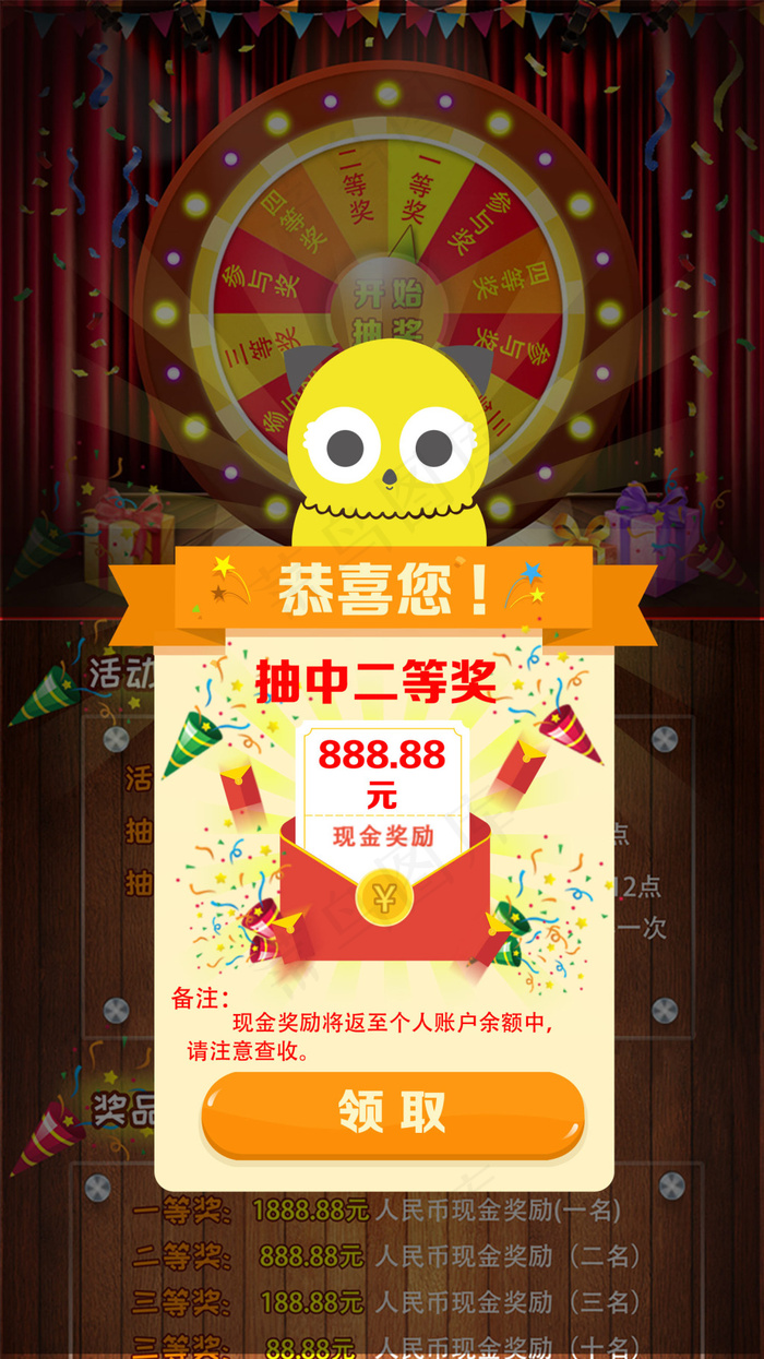 中奖页面psd模版下载