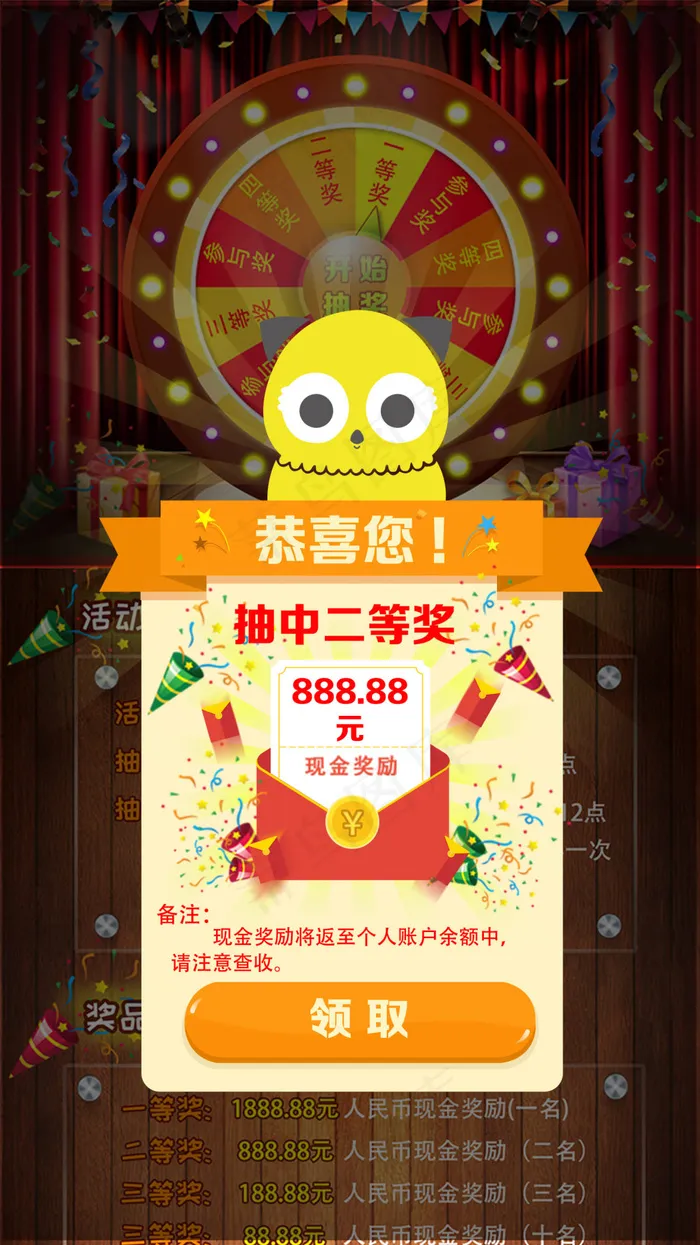 中奖页面psd模版下载
