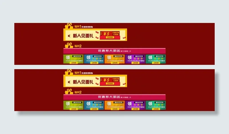 首页福利和优惠券设计psd模版下载