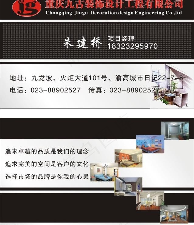 装饰名片模板图片cdr矢量模版下载