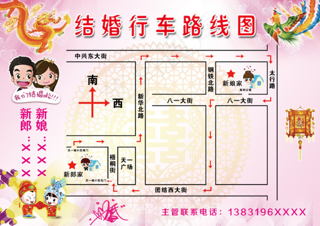 结婚行车路线图(3508X2480(DPI:300))psd模版下载