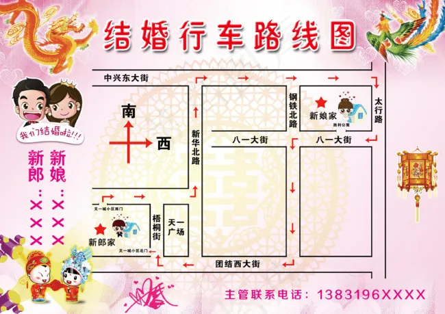 结婚行车路线图(3508X2480(DPI:300))psd模版下载