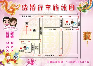 结婚行车路线图
