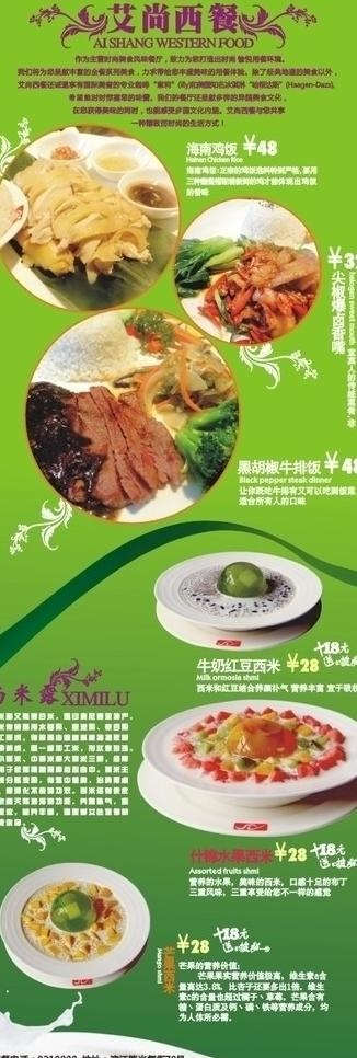 西餐厅x展架图片cdr矢量模版下载