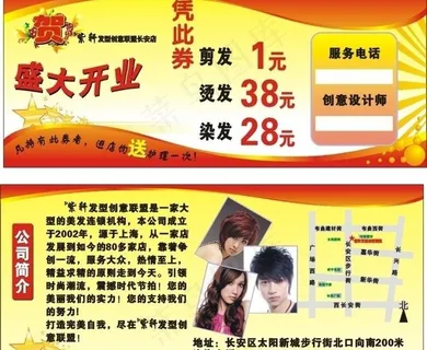 盛大开业 喜庆图片