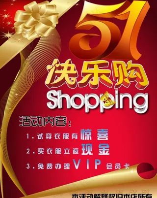 五一快乐购活动海报图片