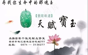 中国风玉石名片图片