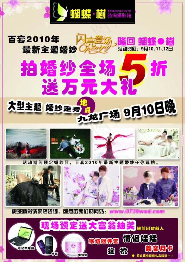 影楼传单psd模版下载