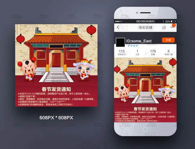卡通手机端发货通知psd模版下载