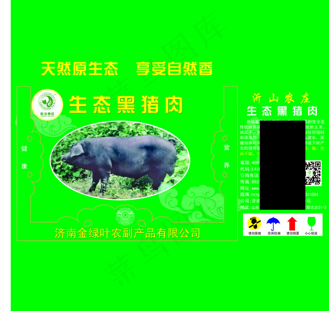 猪肉包装礼盒psd模版下载