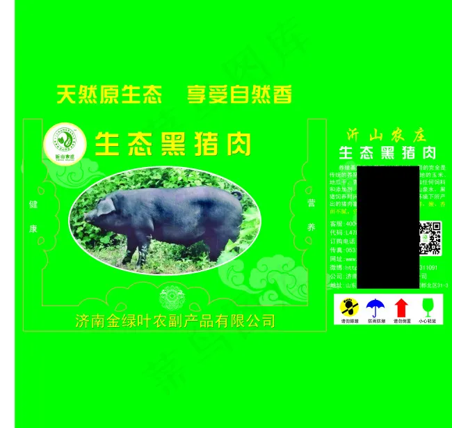 猪肉包装礼盒psd模版下载