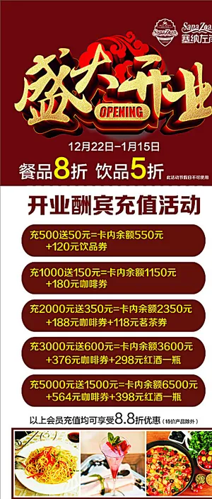 塞纳咖啡西餐厅盛大开业充值活动图片