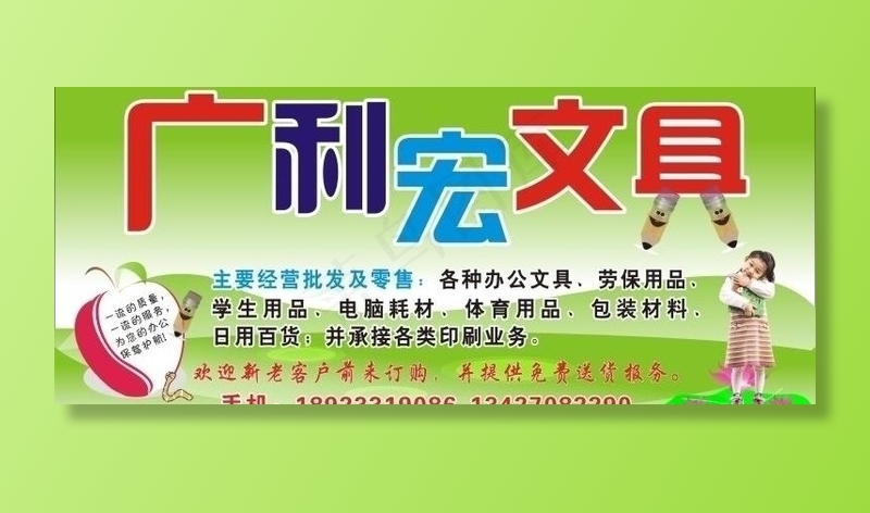 文具门头图片cdr矢量模版下载