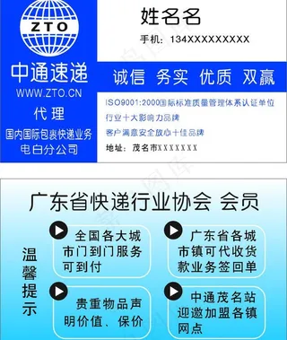 中通快递名片图片