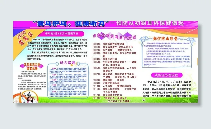 爱耳日图片(9449X4724(DPI:100))psd模版下载