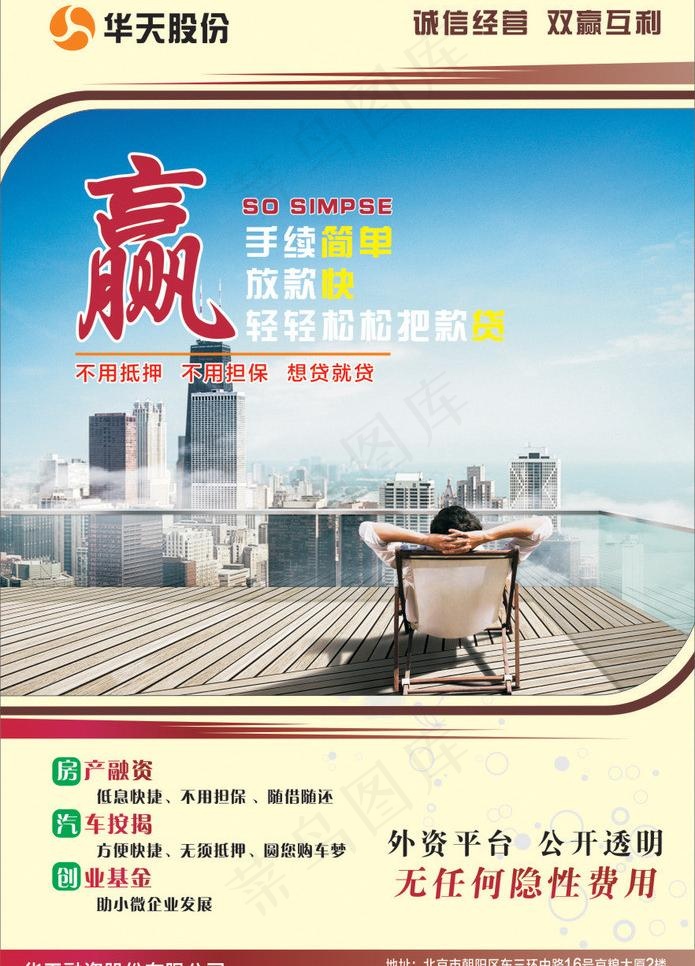 贷款海报图片(297X210)cdr矢量模版下载