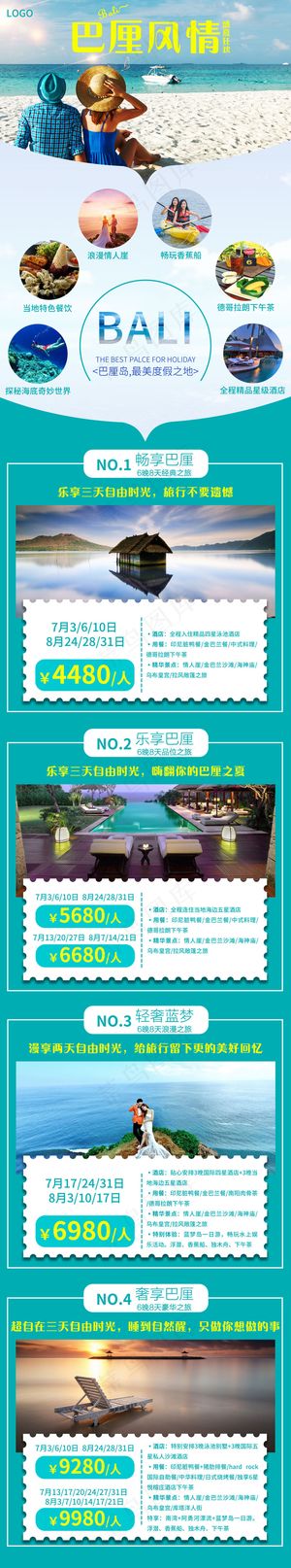 巴厘岛旅游海报