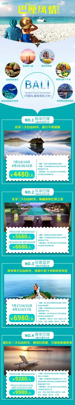 巴厘岛旅游海报