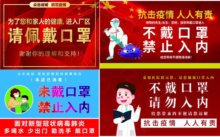 未戴口罩 请勿入内图片