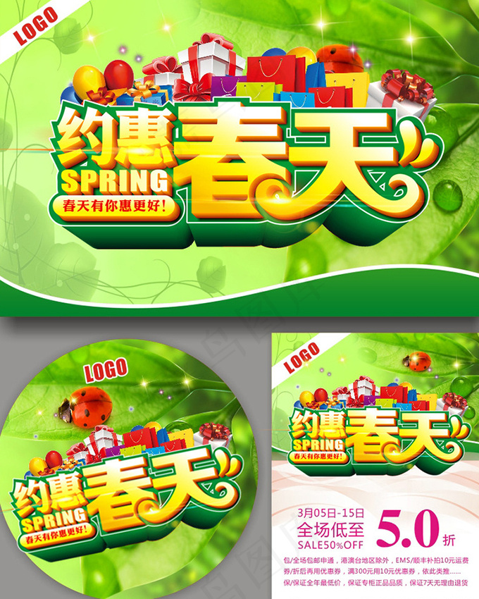 约惠春天优惠广告(210X297)cdr矢量模版下载