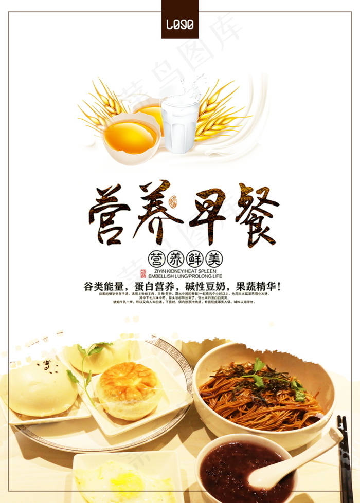 传统营养早餐美食海报(2953X4134(DPI:300))psd模版下载