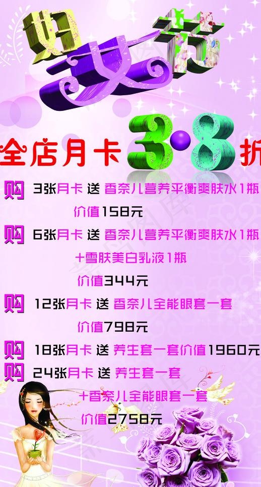 妇女节活动海报图片(2552X4536(DPI:72))psd模版下载