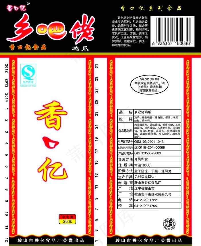 乡巴佬包装图片ai矢量模版下载