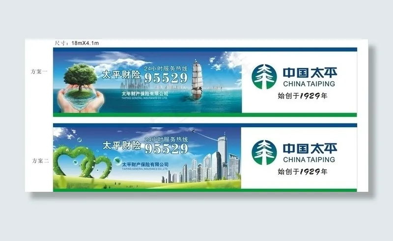 太平保险图片cdr矢量模版下载