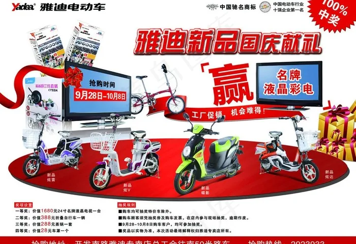 雅迪电动车宣传页图片psd模版下载