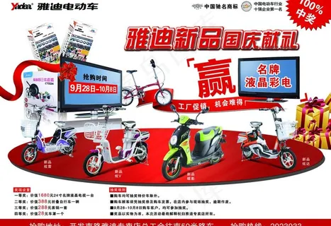 雅迪电动车宣传页图片