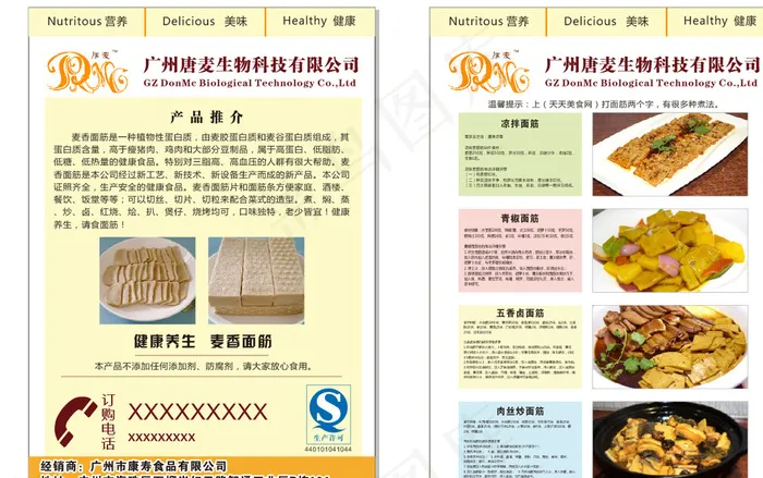 面筋宣传单图片cdr矢量模版下载