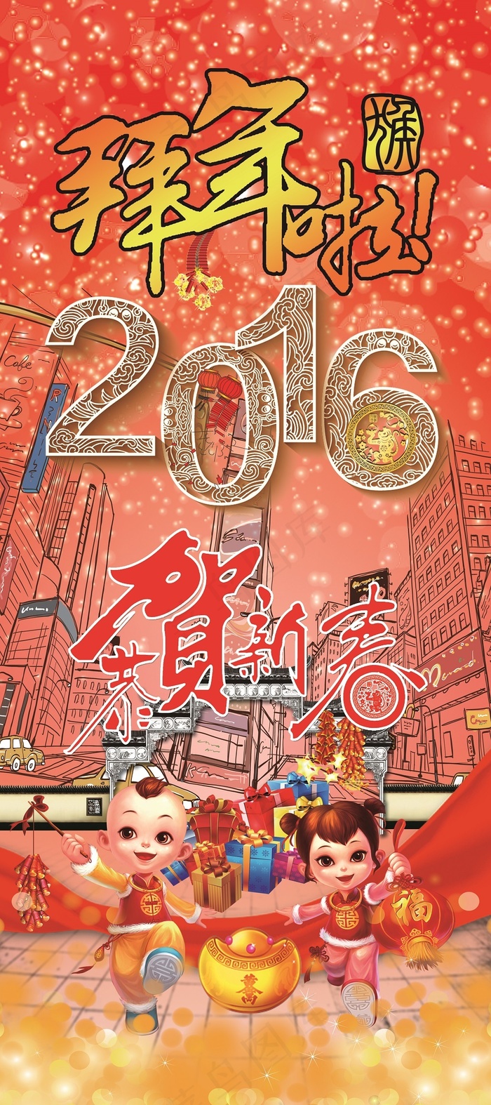 2016猴年X展架拜年海报模版