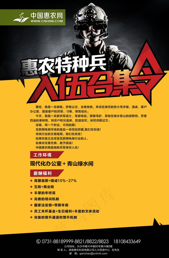 招聘海报图片cdr矢量模版下载