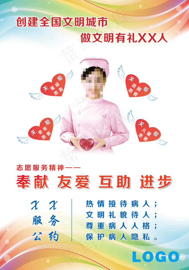 志愿者服务精神cdr矢量模版下载