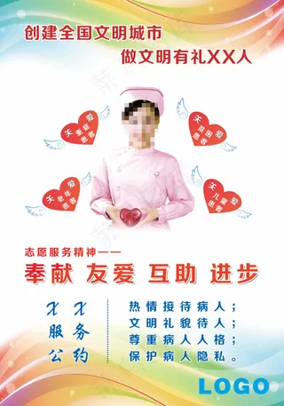 志愿者服务精神