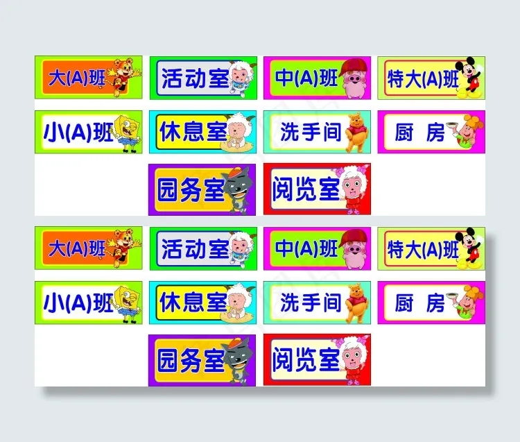 幼儿园科室牌cdr矢量模版下载